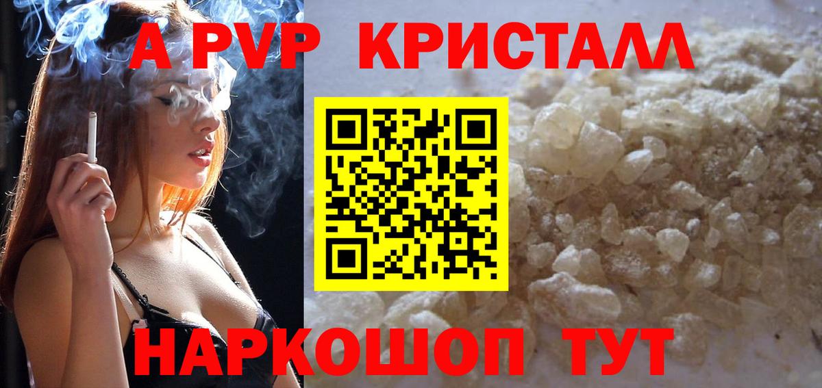 Железноводск  купить   Alfa_PVP крисы CK  Вход с VPN  Alpha PVP кристаллы  A-PVP мука 