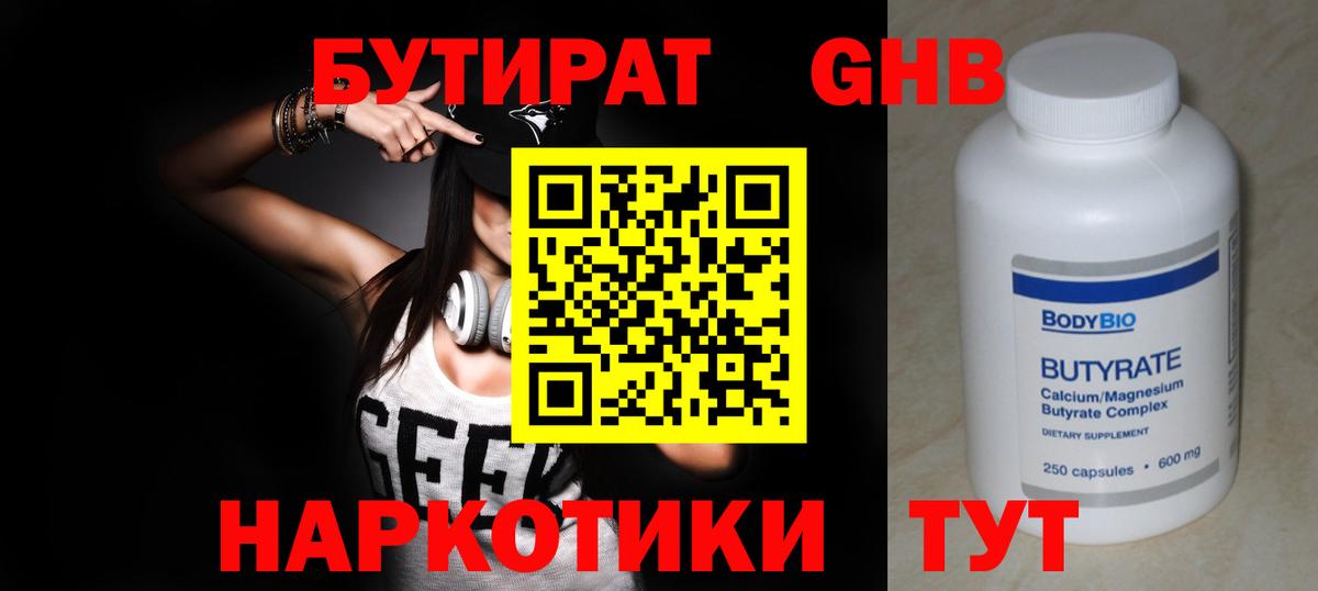Бутират  Вход с VPN  Железноводск  БУТИРАТ жидкий экстази 