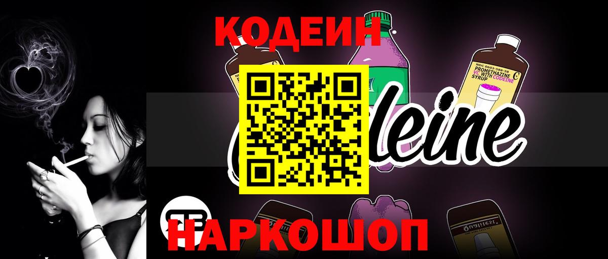 Кодеиновый сироп Lean напиток Lean (лин) Железноводск