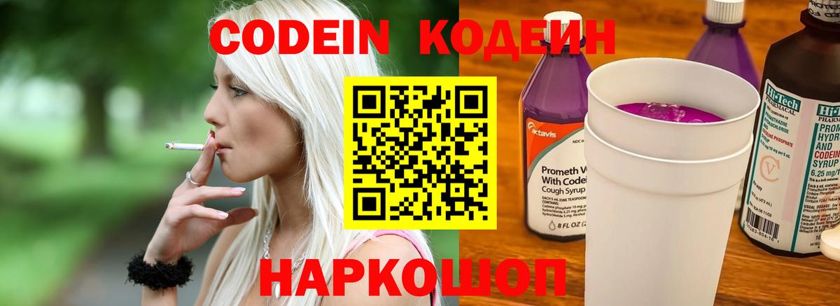 Кодеиновый сироп Lean напиток Lean (лин)  Кодеин напиток Lean (лин)  Железноводск  Вход с VPN 