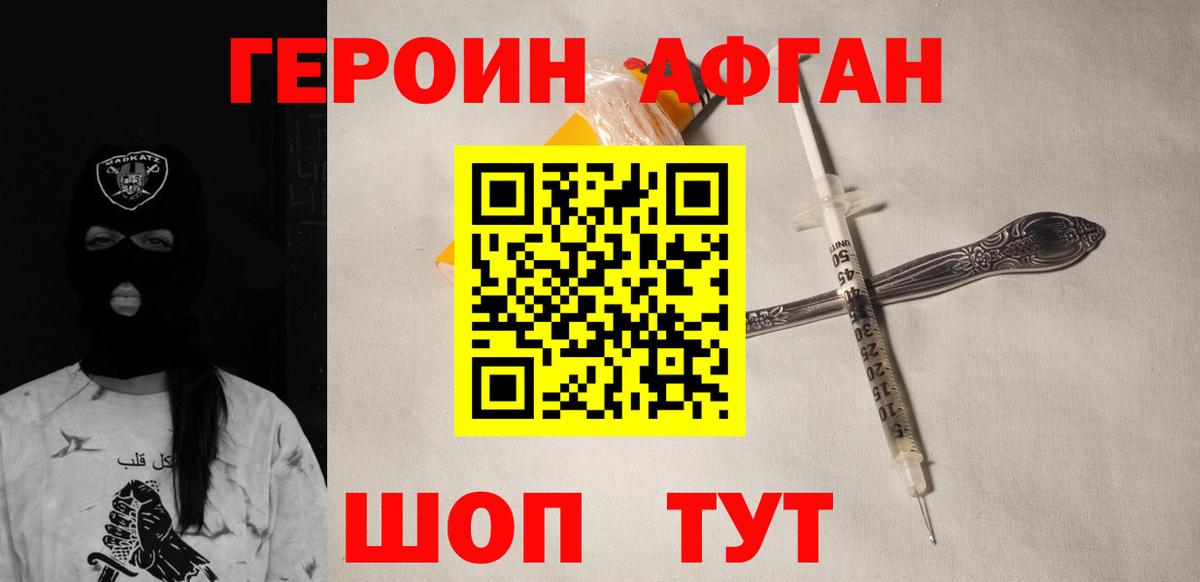 ГЕРОИН  Героин белый  Вход с VPN  Железноводск 
