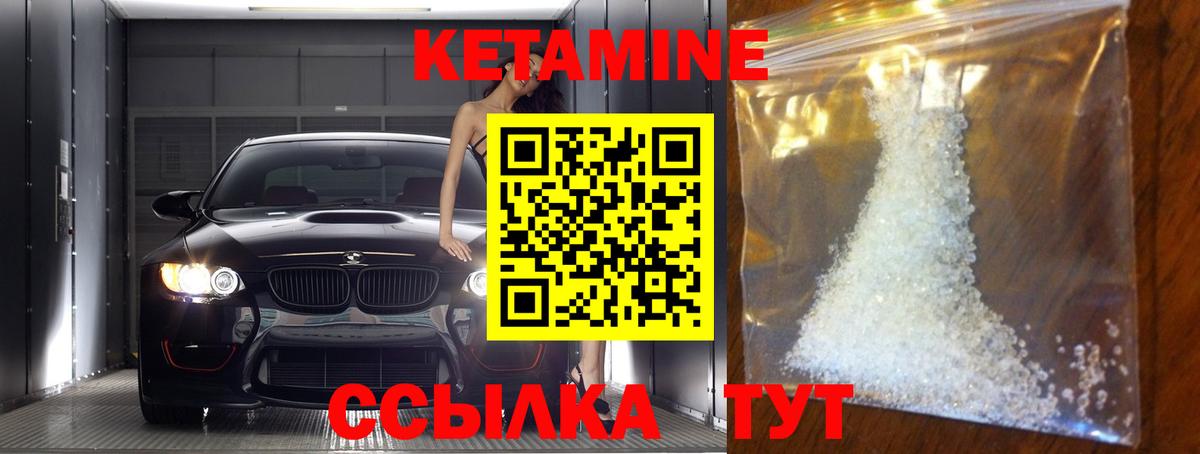 Железноводск  Кетамин VHQ  Вход с VPN 