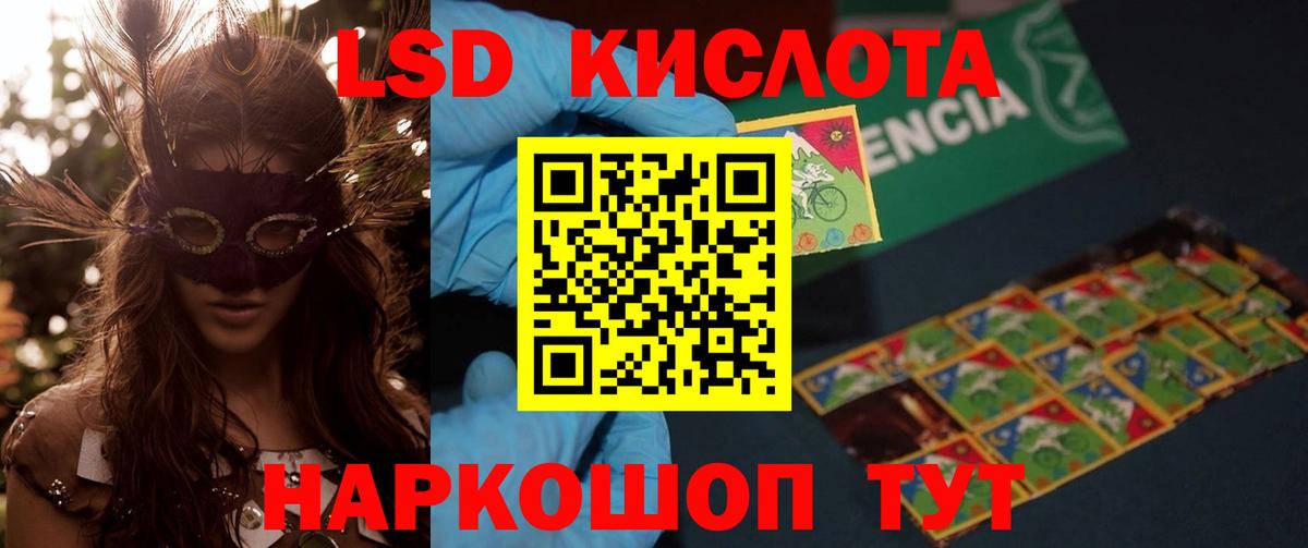 LSD-25 экстази кислота Железноводск