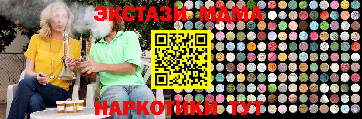МДМА crystal  Вход с VPN  Железноводск  МДМА кристаллы 