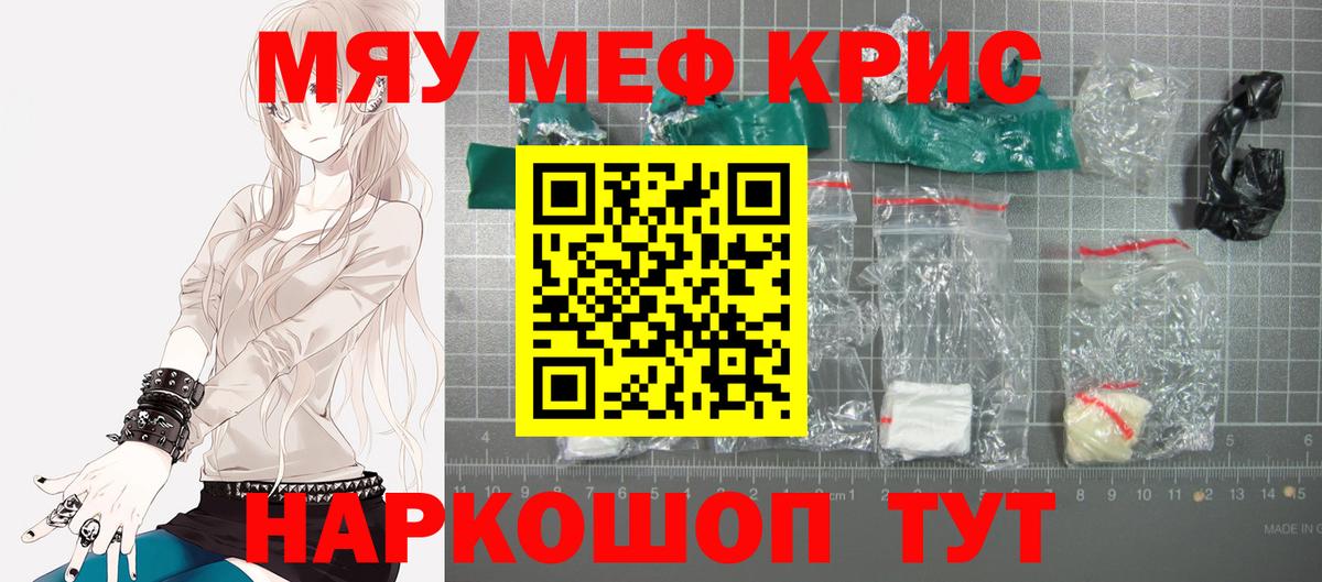 МЯУ-МЯУ VHQ  Мефедрон  Железноводск  Вход с VPN 