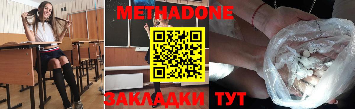 МЕТАДОН белоснежный Железноводск