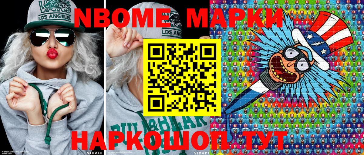 Наркотические марки 1,5мг Железноводск